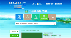 Desktop Screenshot of liyang.gov.cn