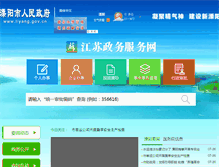 Tablet Screenshot of liyang.gov.cn
